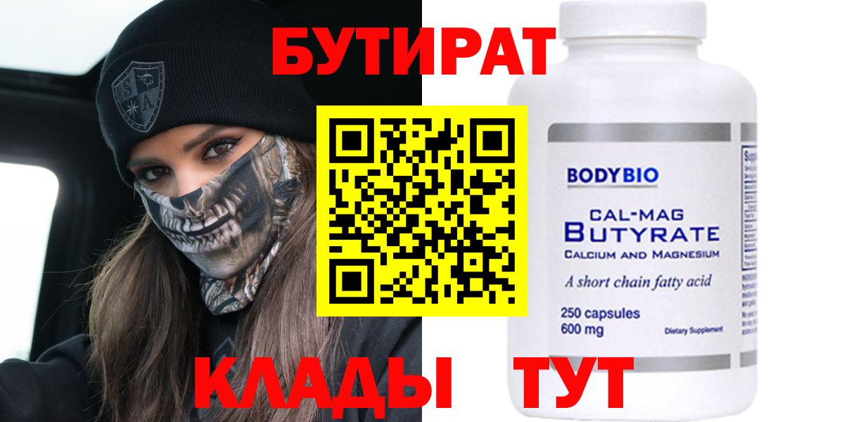 БУТИРАТ BDO 33% Долгопрудный