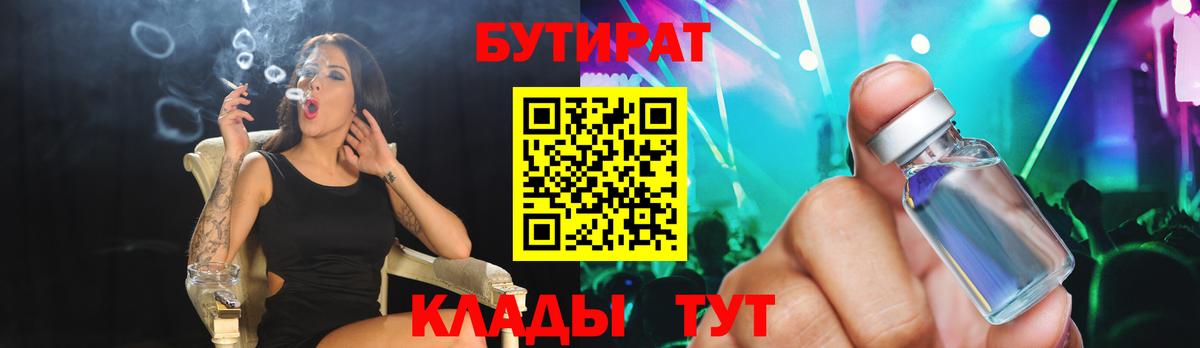 Долгопрудный  БУТИРАТ  Вход с VPN  Бутират 99% 