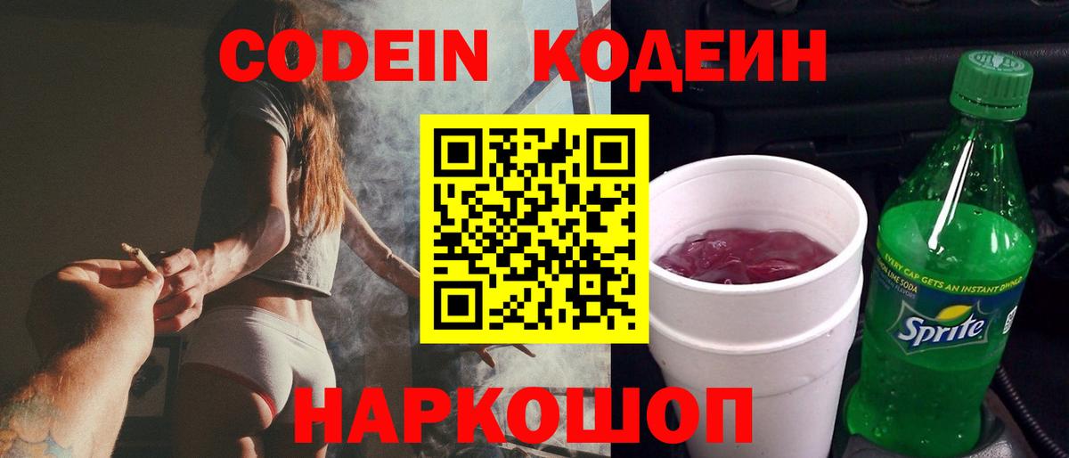 Кодеин напиток Lean (лин)  Вход с VPN  Кодеиновый сироп Lean Purple Drank  Долгопрудный 