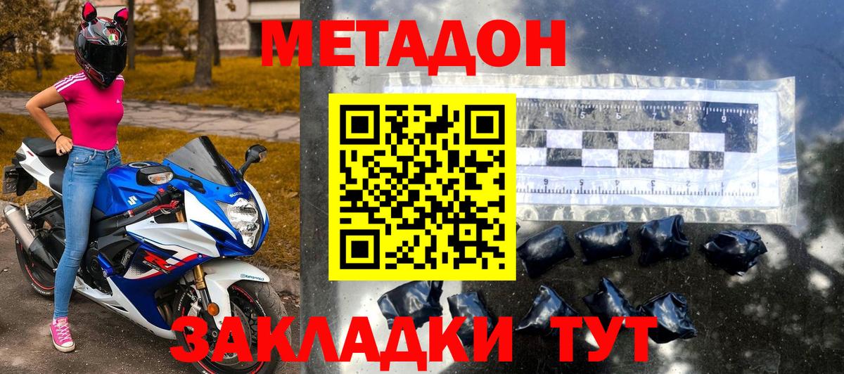 Метадон methadone Долгопрудный