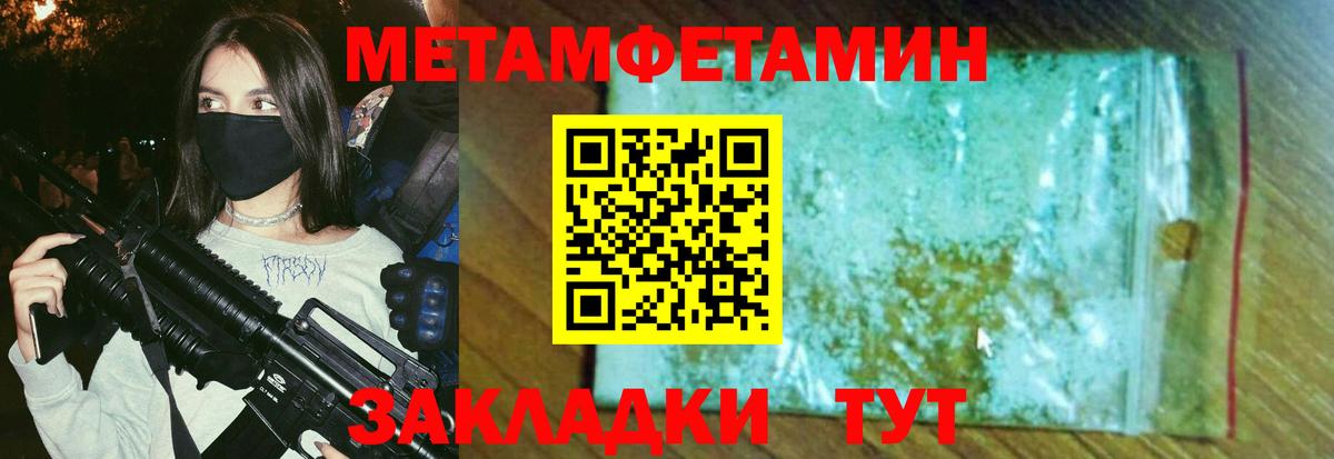 МЕТАМФЕТАМИН  Вход с VPN  Долгопрудный  Метамфетамин мет 