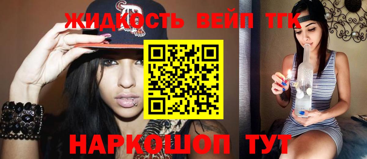 Дистиллят ТГК вейп с тгк  Вход с VPN  Долгопрудный  ТГК жижа 