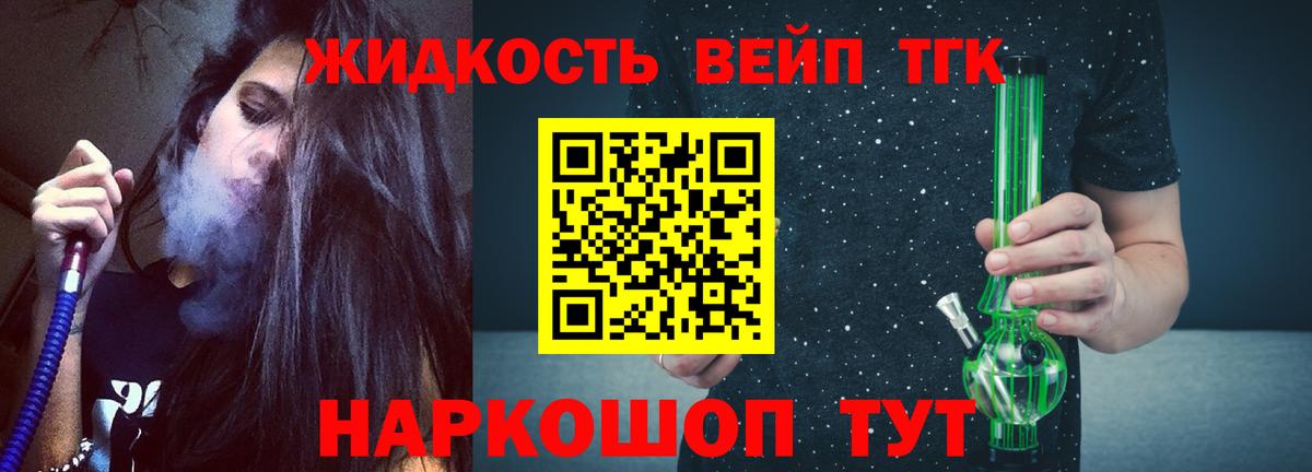 ТГК вейп Долгопрудный